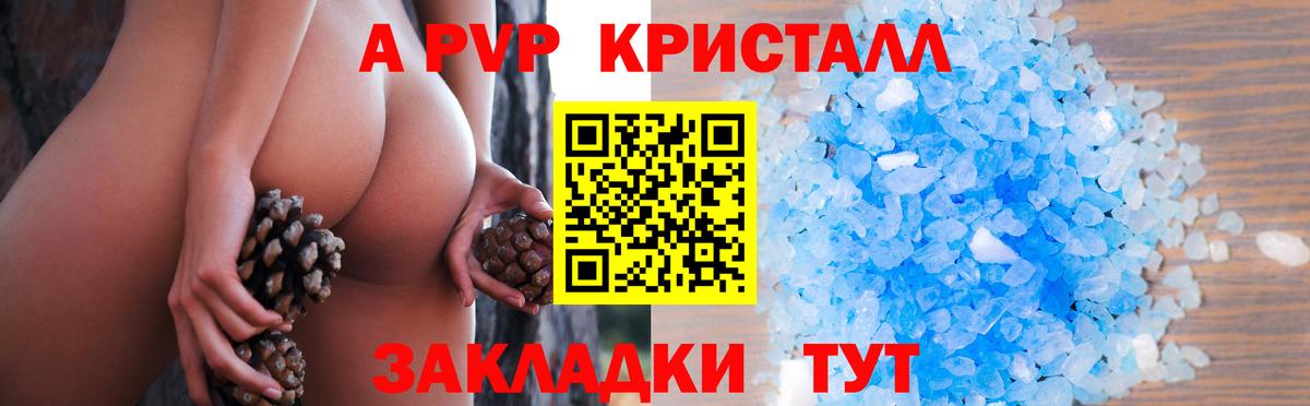 APVP кристаллы Воронеж