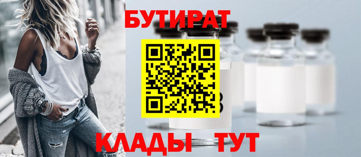 БУТИРАТ бутандиол  Бутират  Воронеж  Вход с VPN 