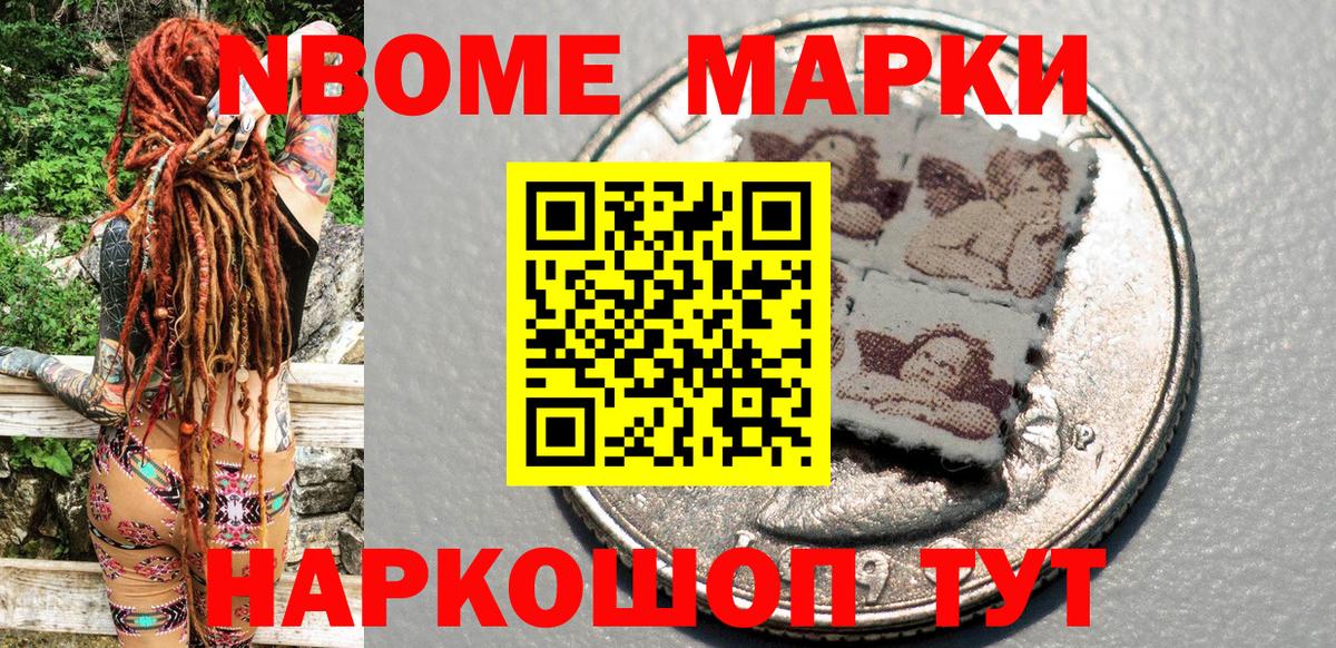 Марки 25I-NBOMe 1,8мг Воронеж