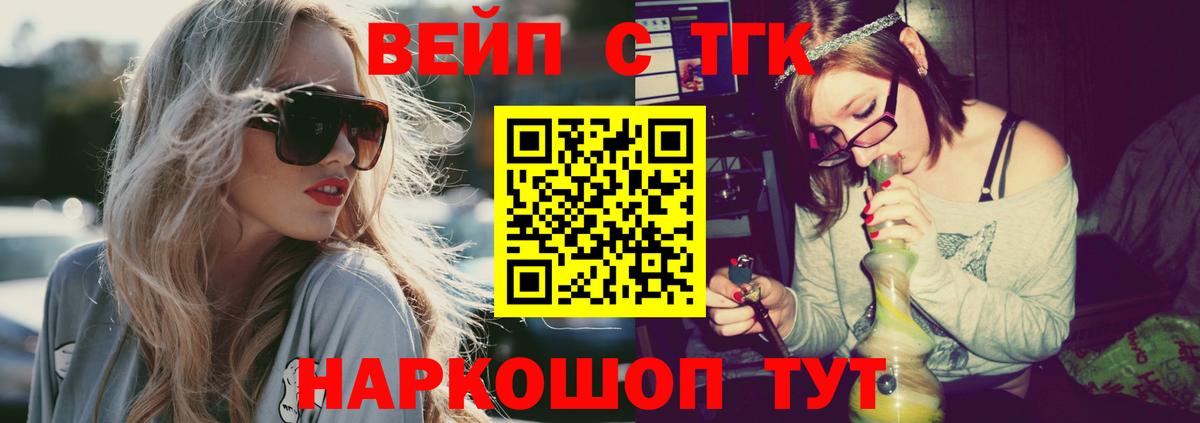 Воронеж  ТГК вейп с тгк  Вход с VPN 